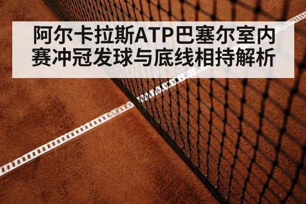 tennis baseline rally